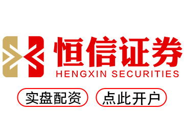 恒信配资--合规运营配资资金全程保障